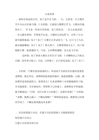 关于心态的几个小故事