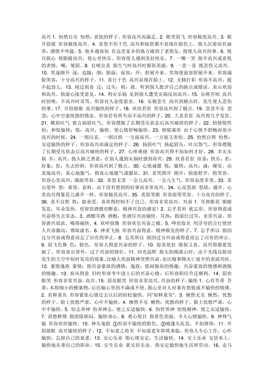 关于心情的词语_第1页