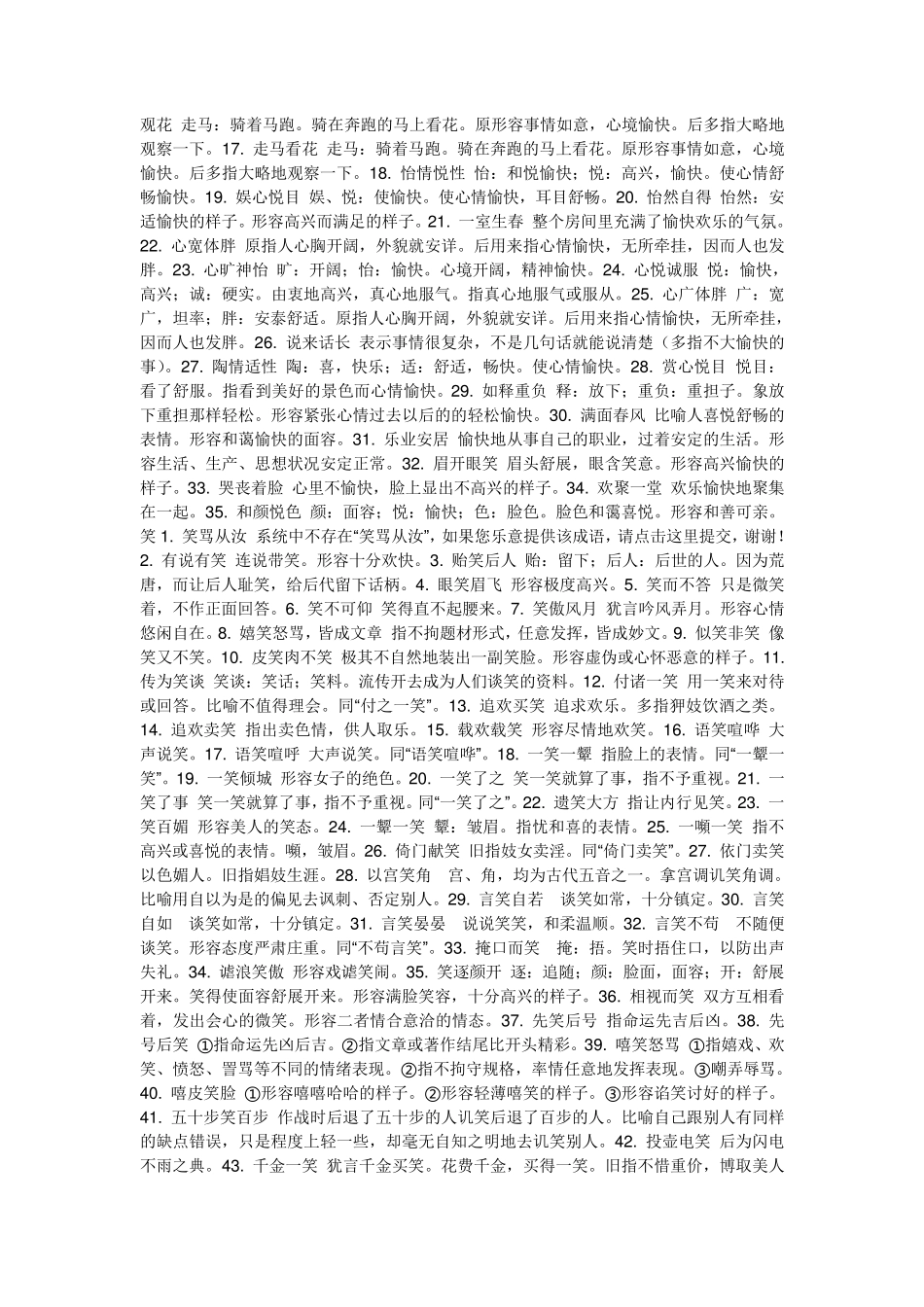 关于心情的词语_第2页