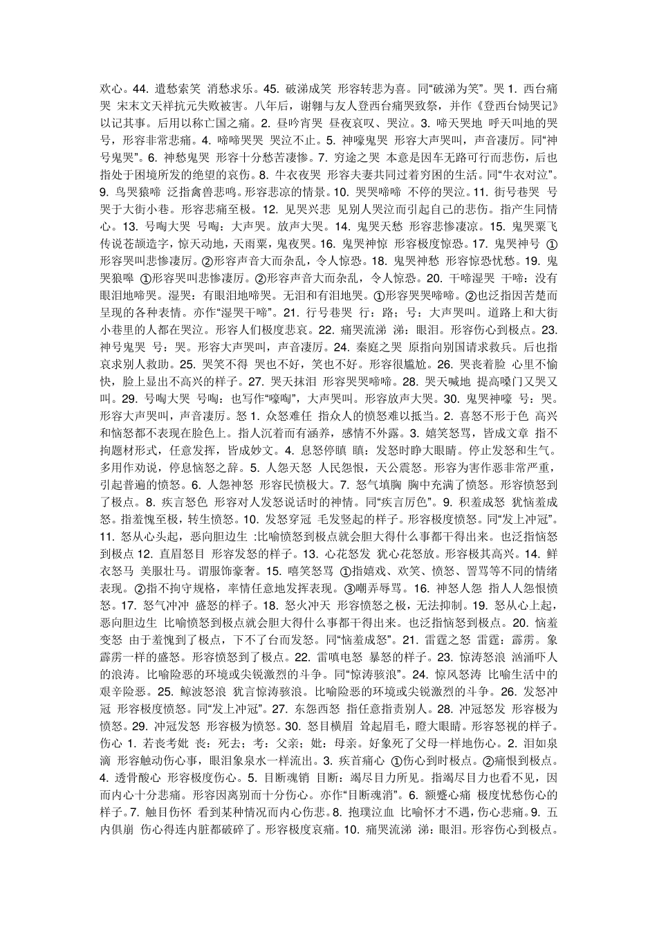 关于心情的词语_第3页