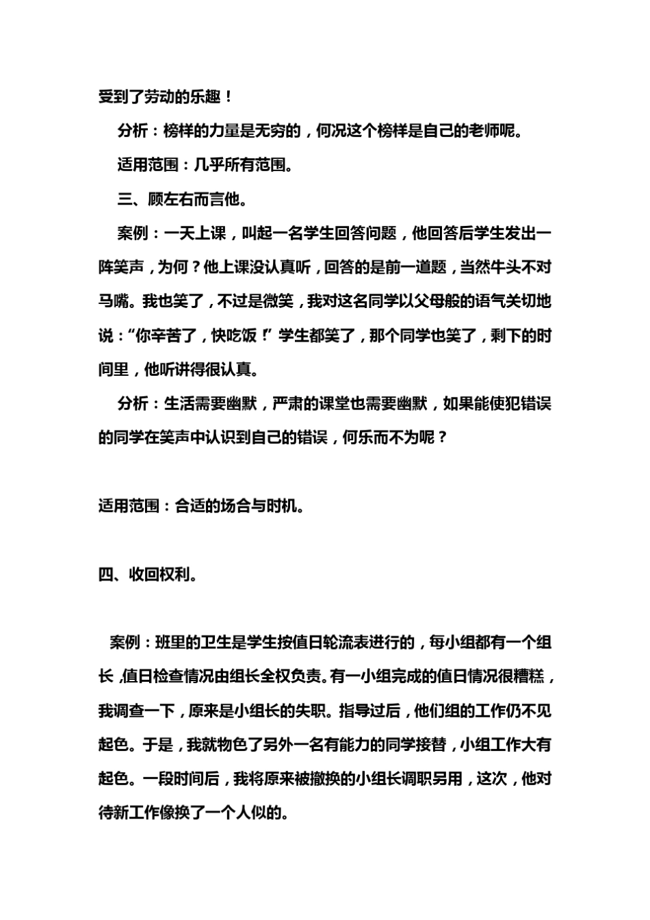 关于德育工作的成功案例(超级整理)_第2页