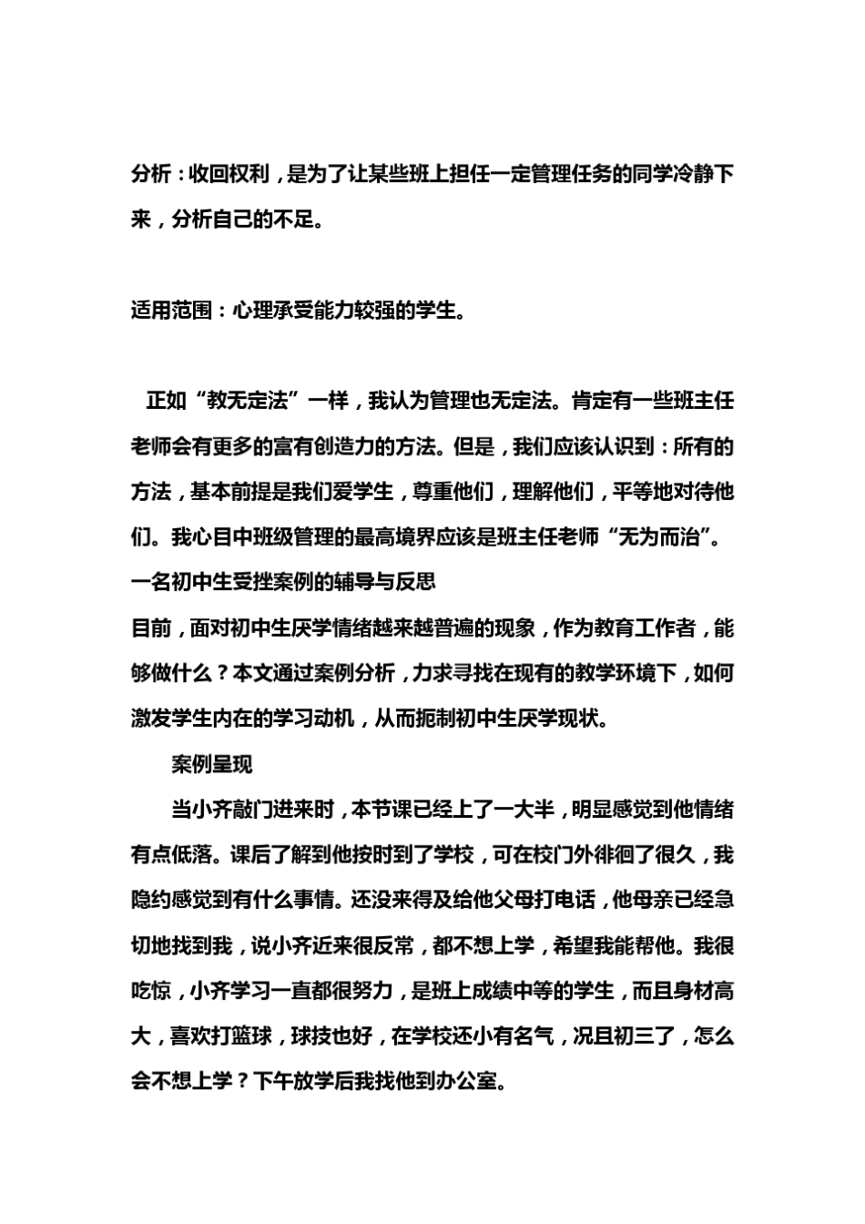 关于德育工作的成功案例(超级整理)_第3页