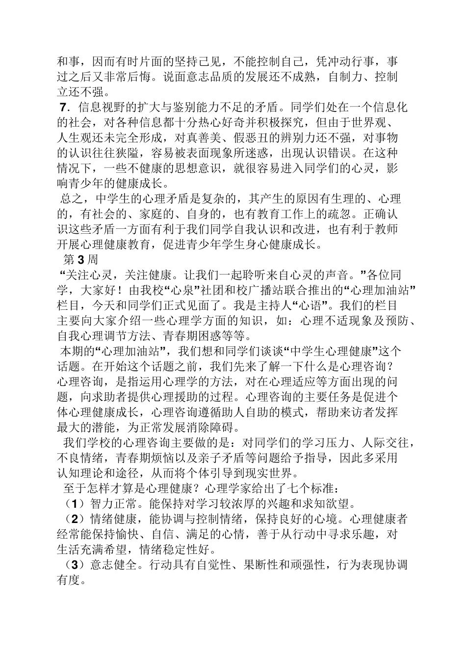 关于心理健康广播稿_第3页