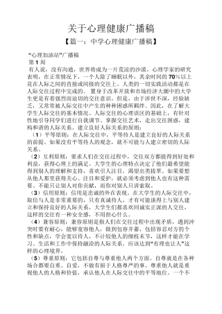 关于心理健康广播稿
