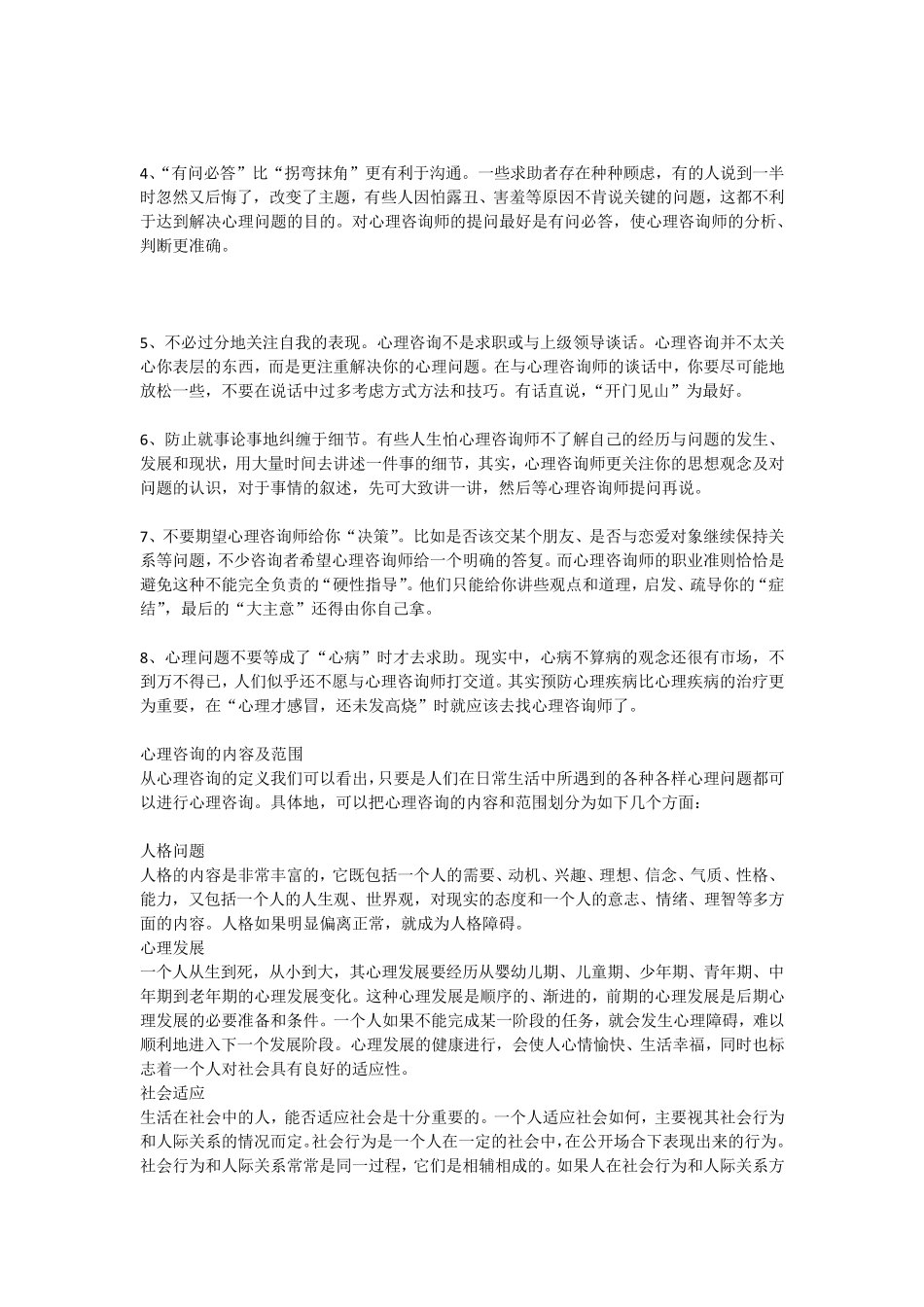 关于心理咨询的常见疑问解答_第2页