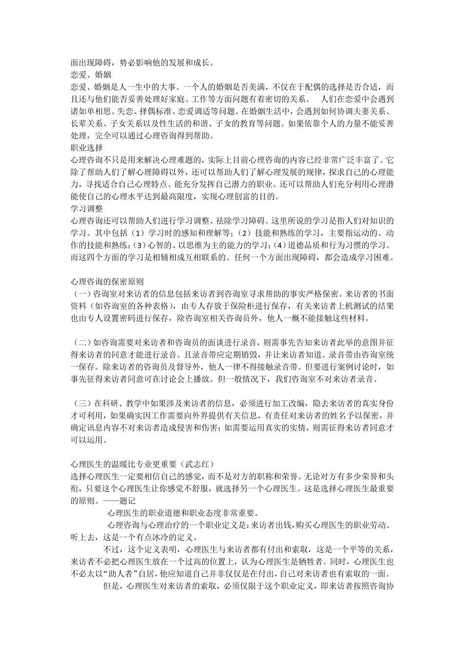 关于心理咨询的常见疑问解答_第3页