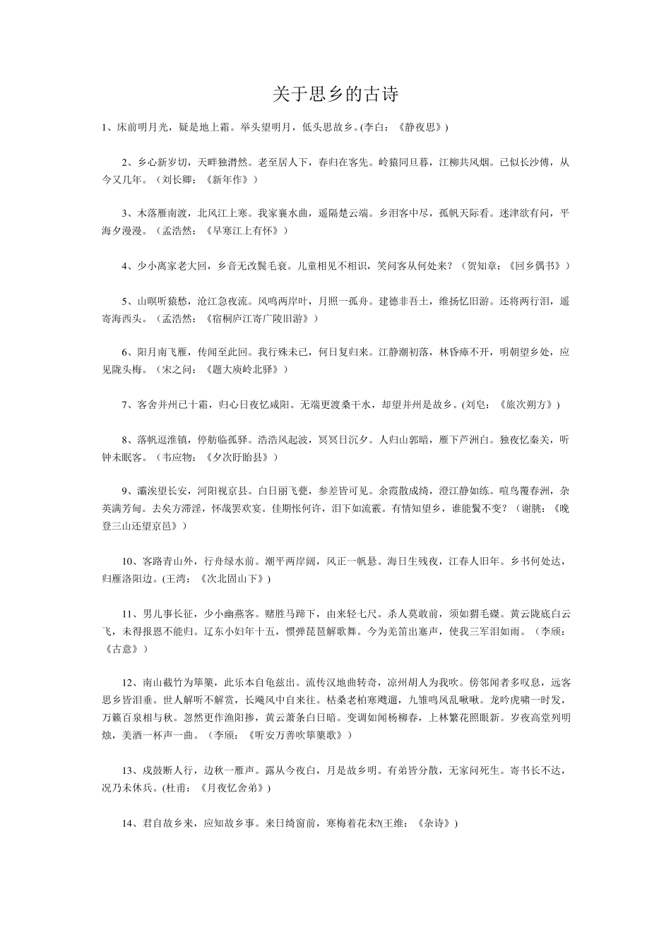 关于思乡的古诗_第1页