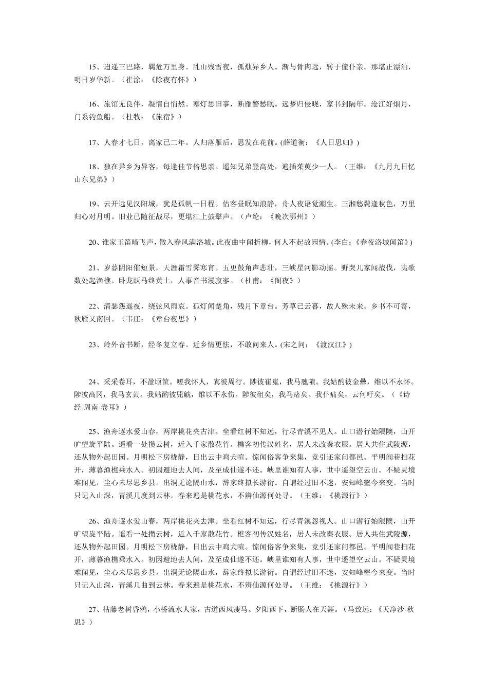 关于思乡的古诗_第2页
