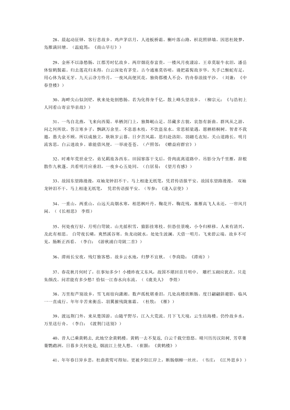 关于思乡的古诗_第3页