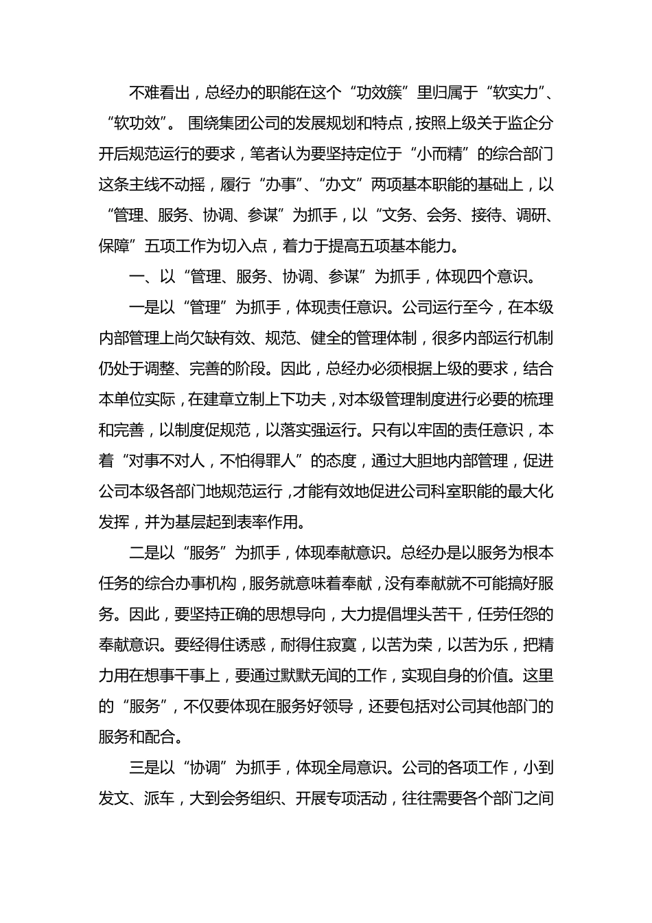 关于总经办工作的思考_第2页