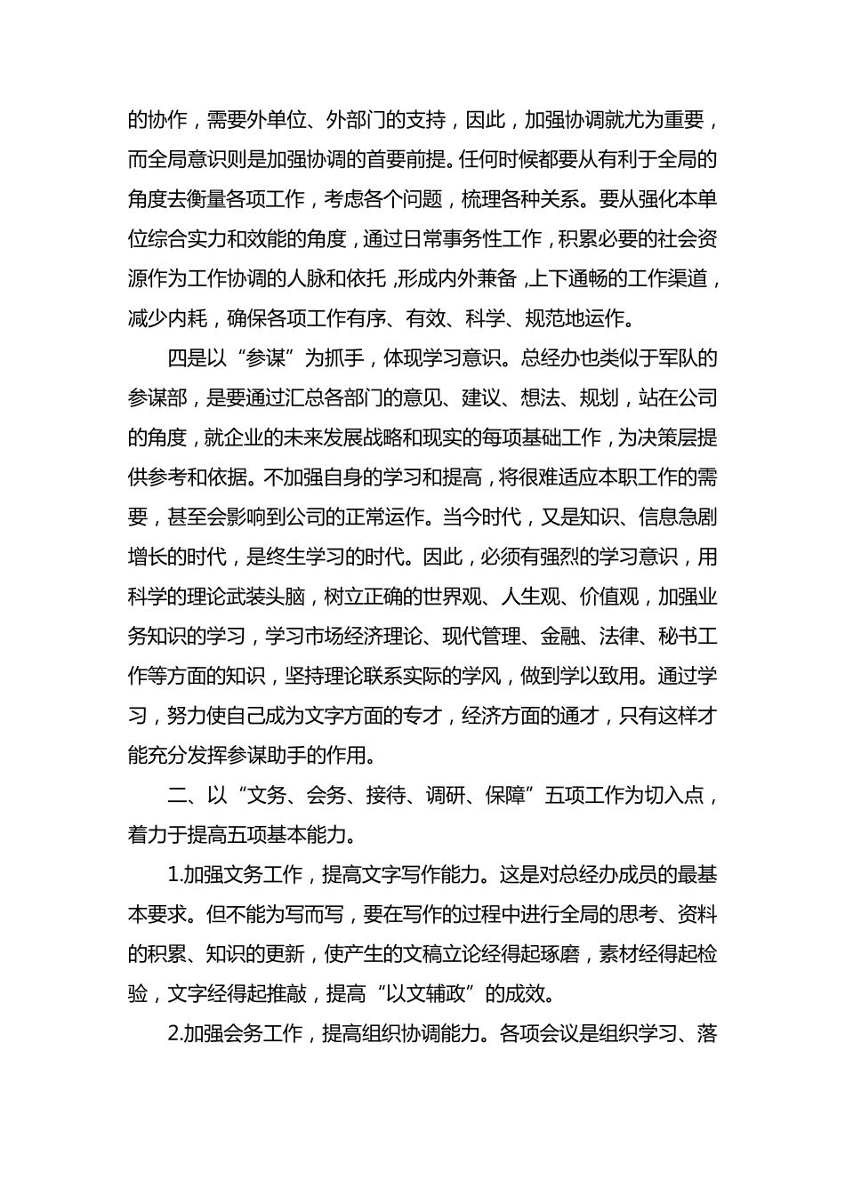 关于总经办工作的思考_第3页