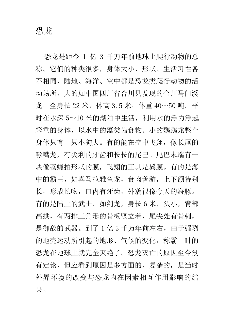 关于恐龙的小资料_第1页