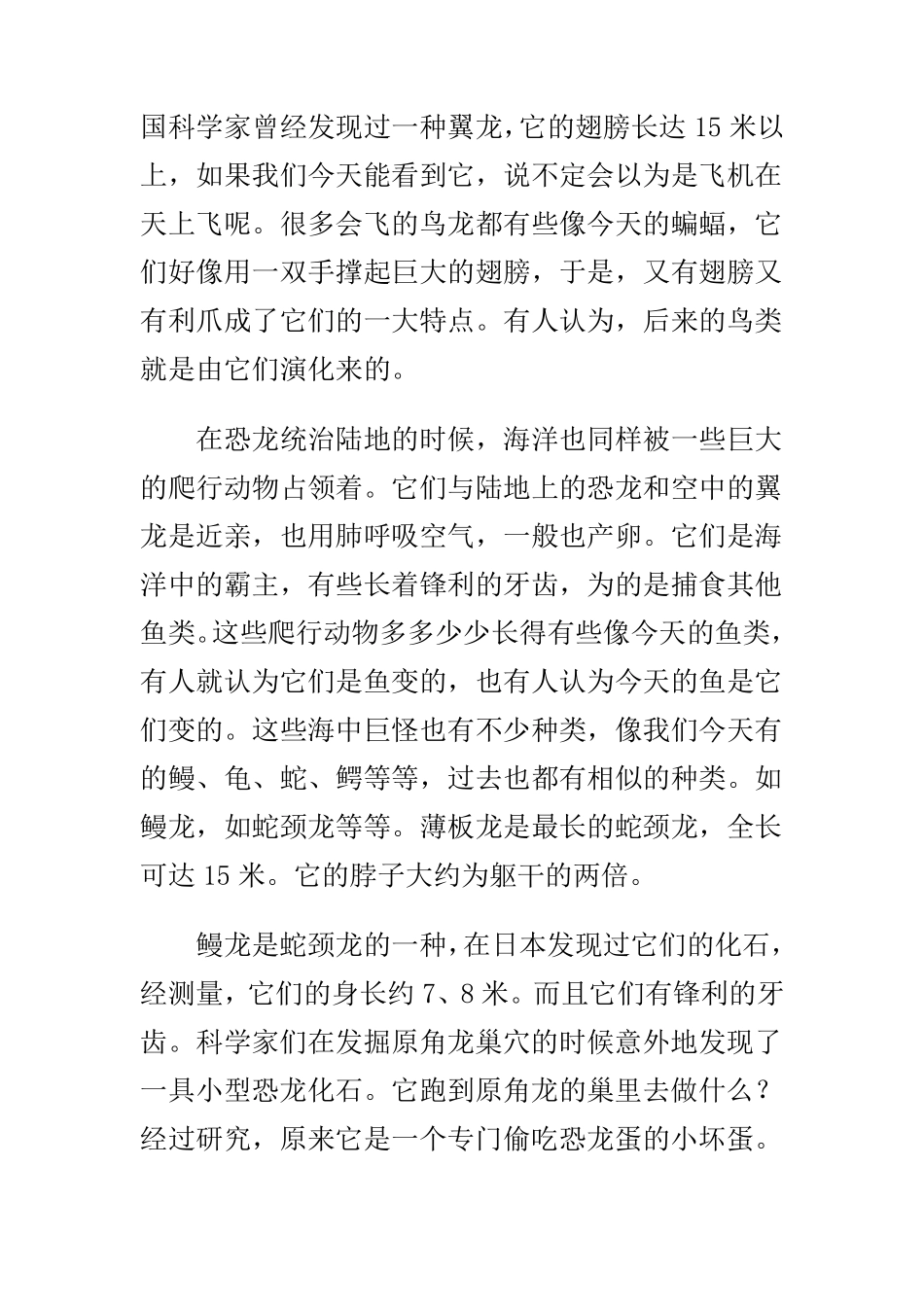 关于恐龙的小资料_第3页