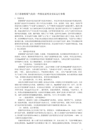 关于恩德粉煤气化的一些情况说明及实际运行参数