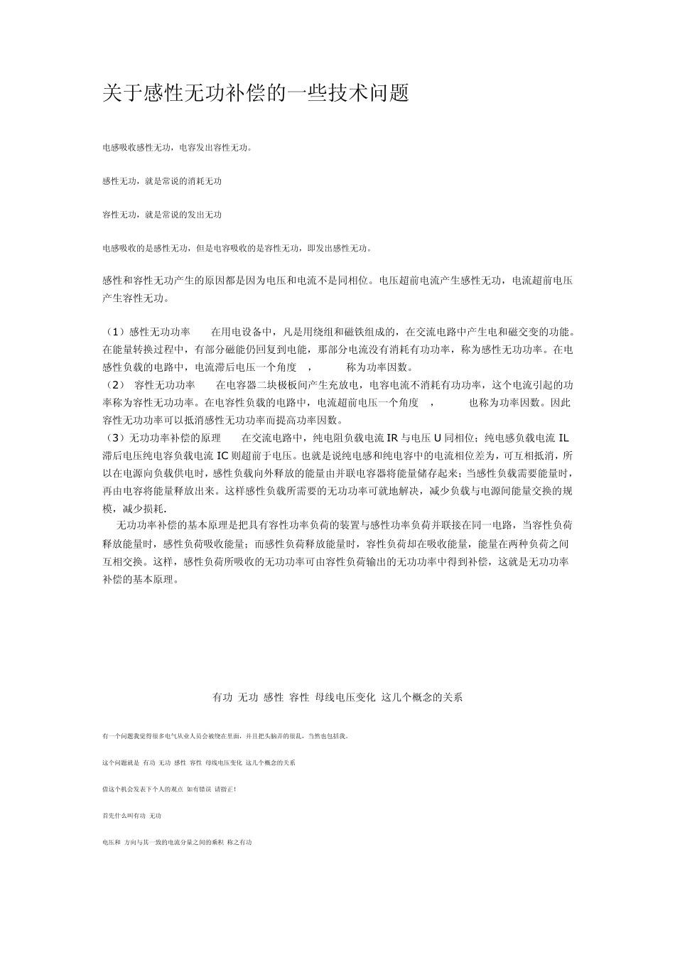 关于感性无功补偿的一些技术问题_第1页