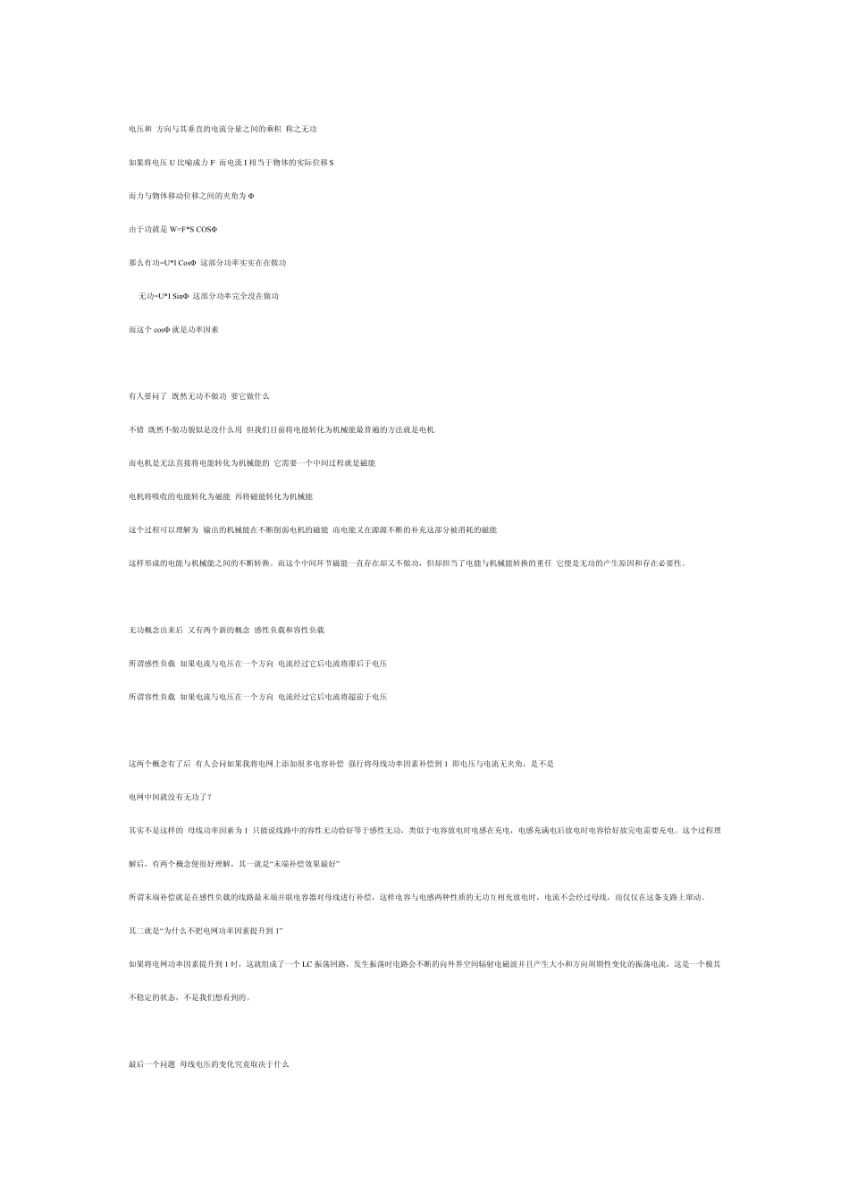 关于感性无功补偿的一些技术问题_第2页