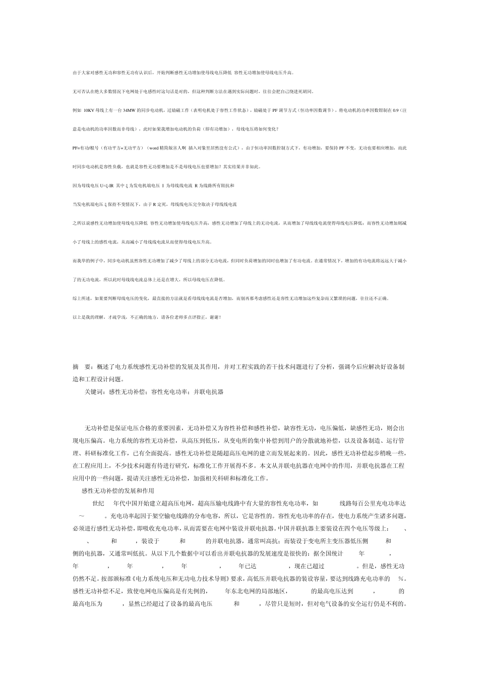 关于感性无功补偿的一些技术问题_第3页