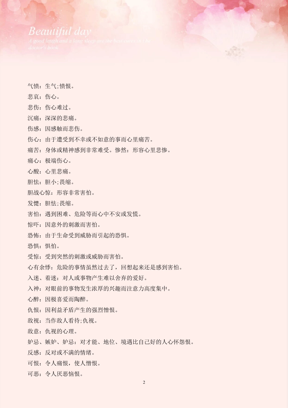 关于情绪的500个词汇_第2页