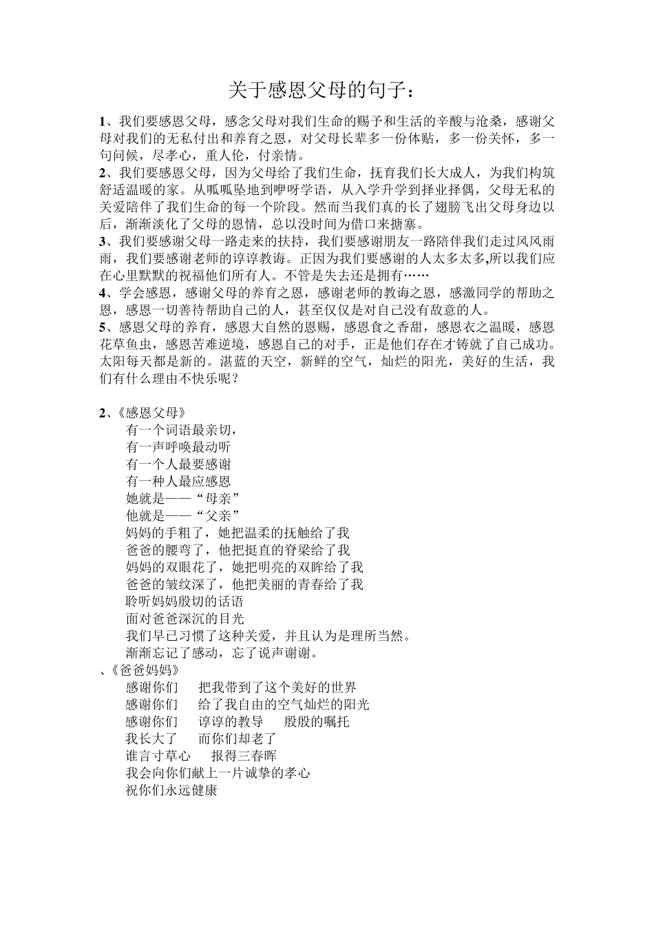 关于感恩父母的句子_第1页