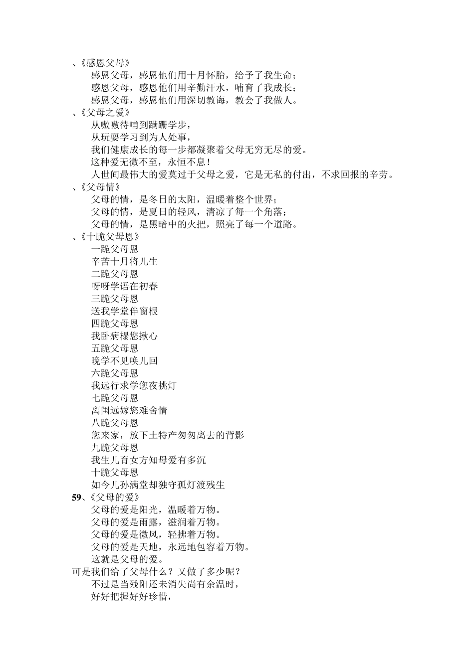 关于感恩父母的句子_第2页