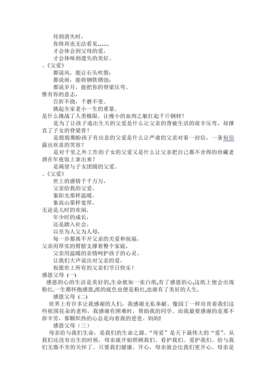 关于感恩父母的句子_第3页