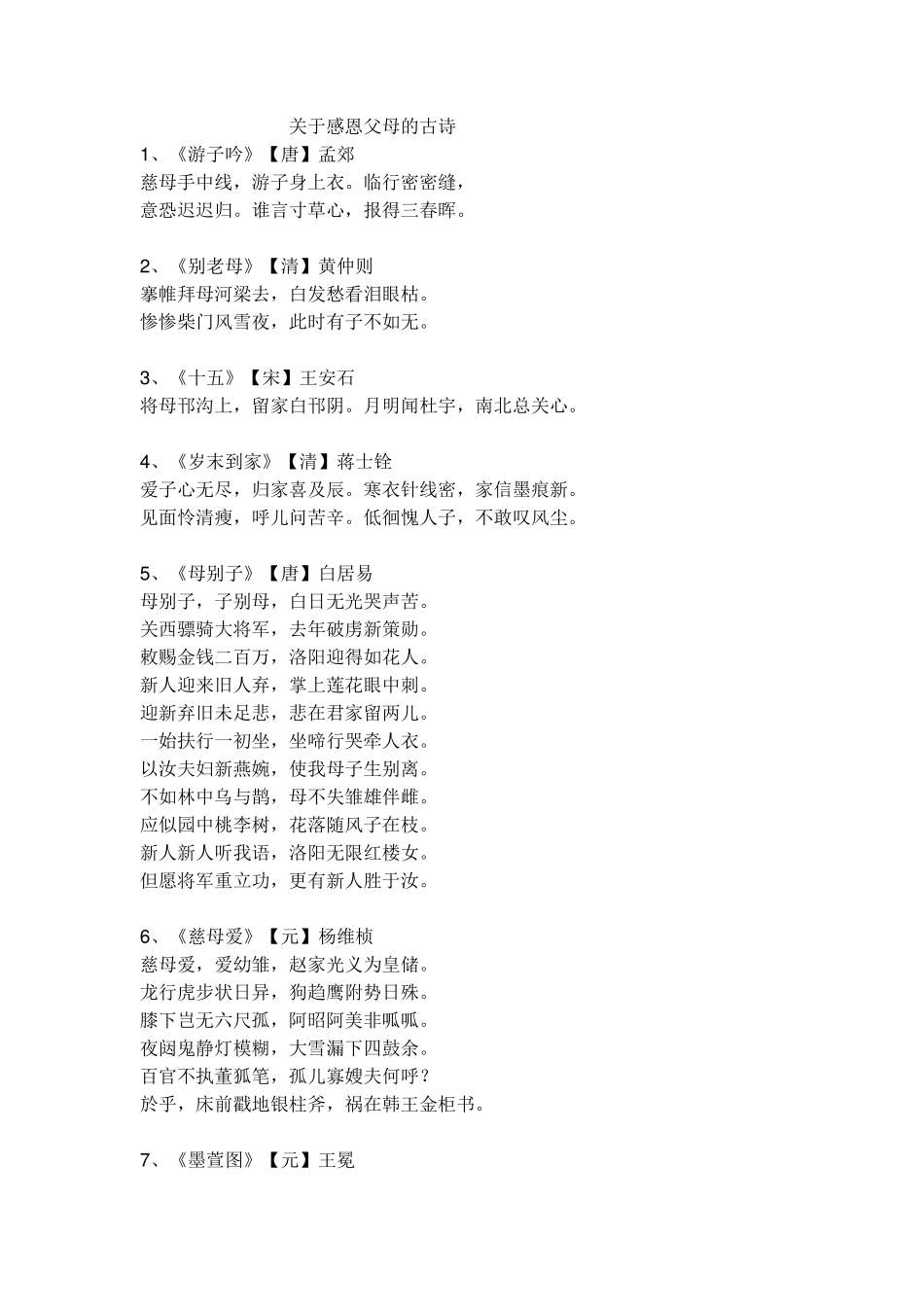 关于感恩父母的古诗_第1页