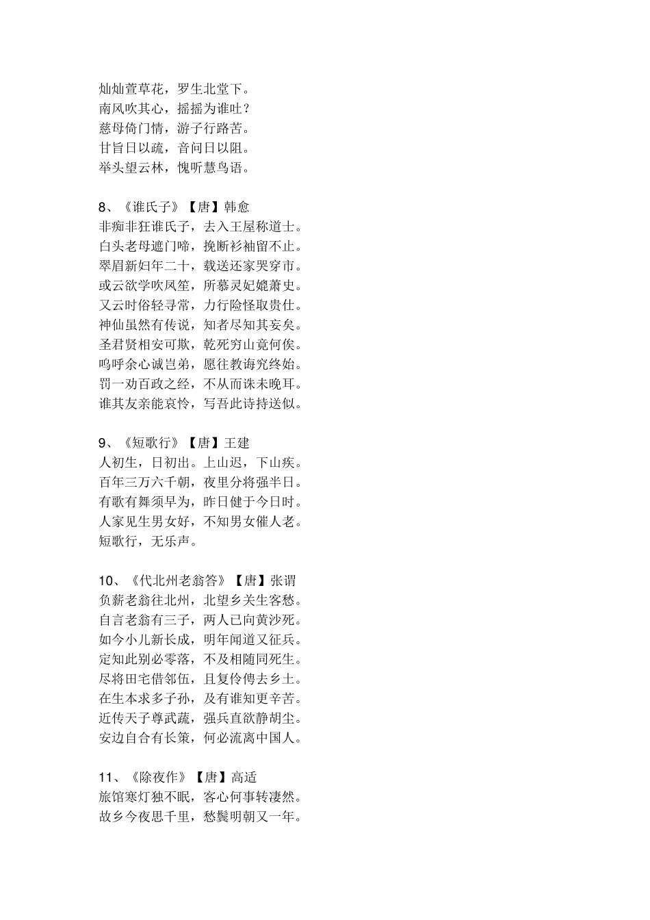 关于感恩父母的古诗_第2页