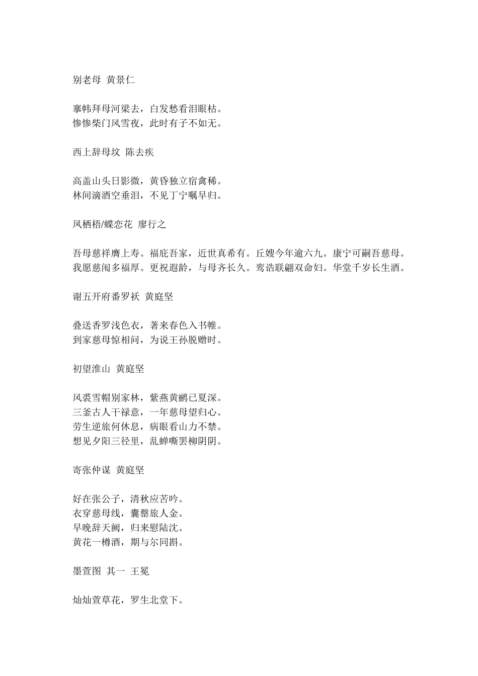 关于感恩父母的古诗_第3页