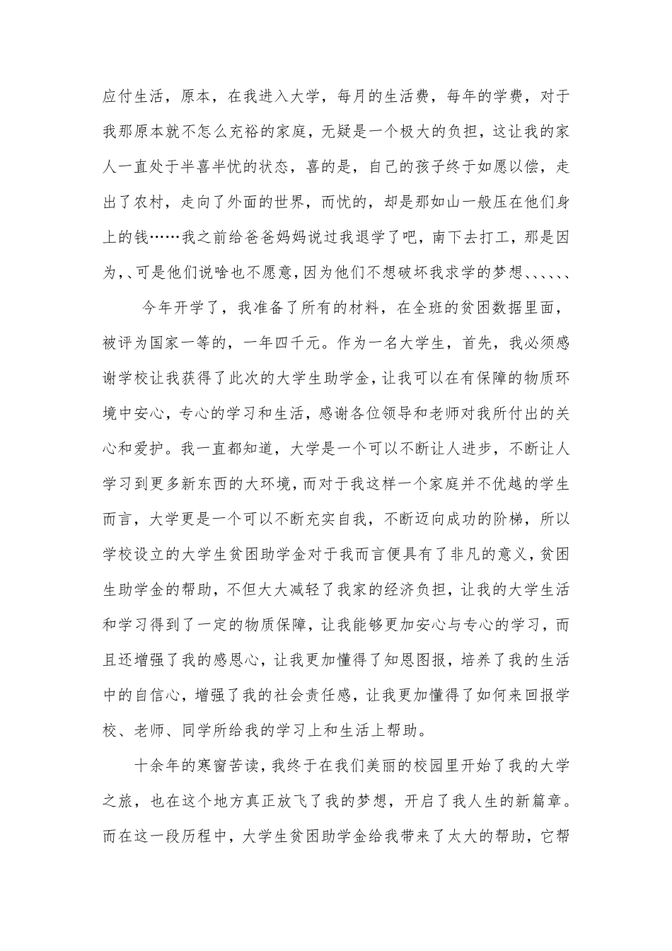 关于感恩的文章_第3页