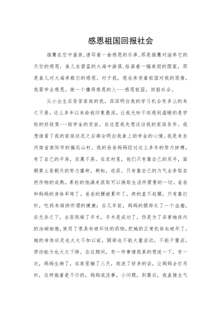 关于感恩的文章