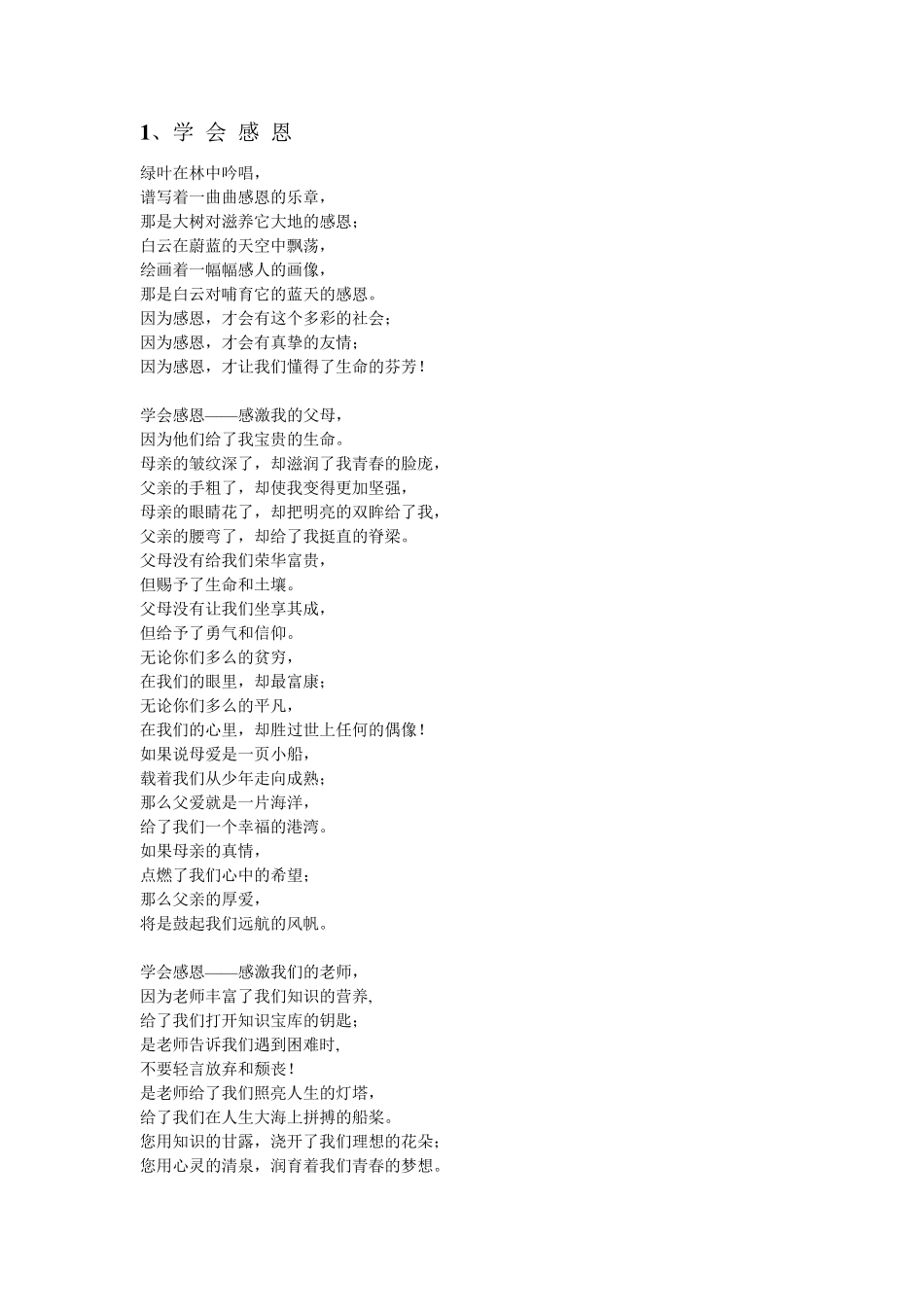 关于感恩的诗歌(适合小学)_第1页