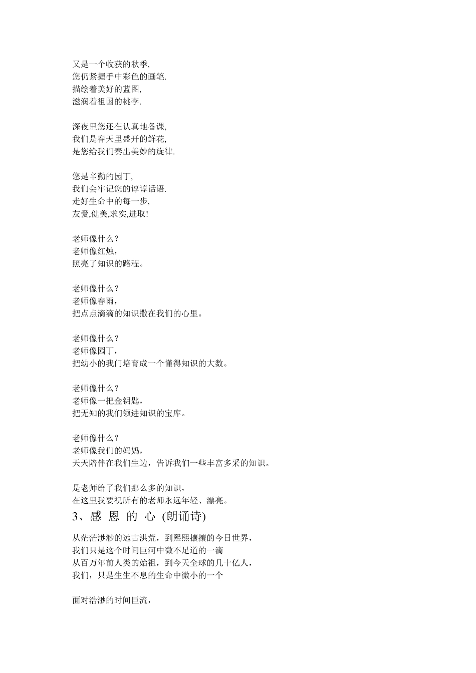 关于感恩的诗歌(适合小学)_第3页