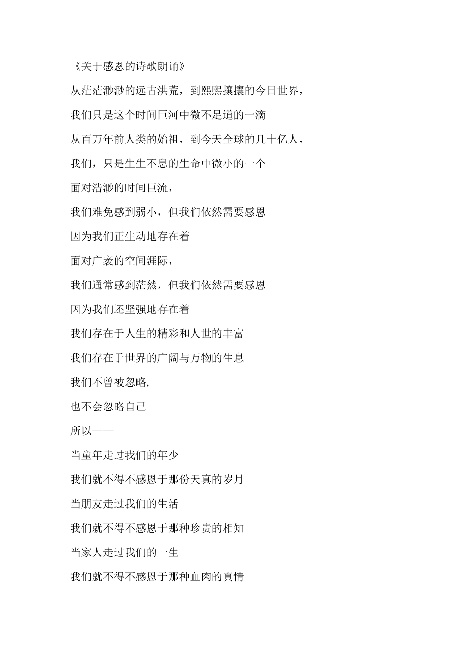 关于感恩的诗歌朗诵_第1页