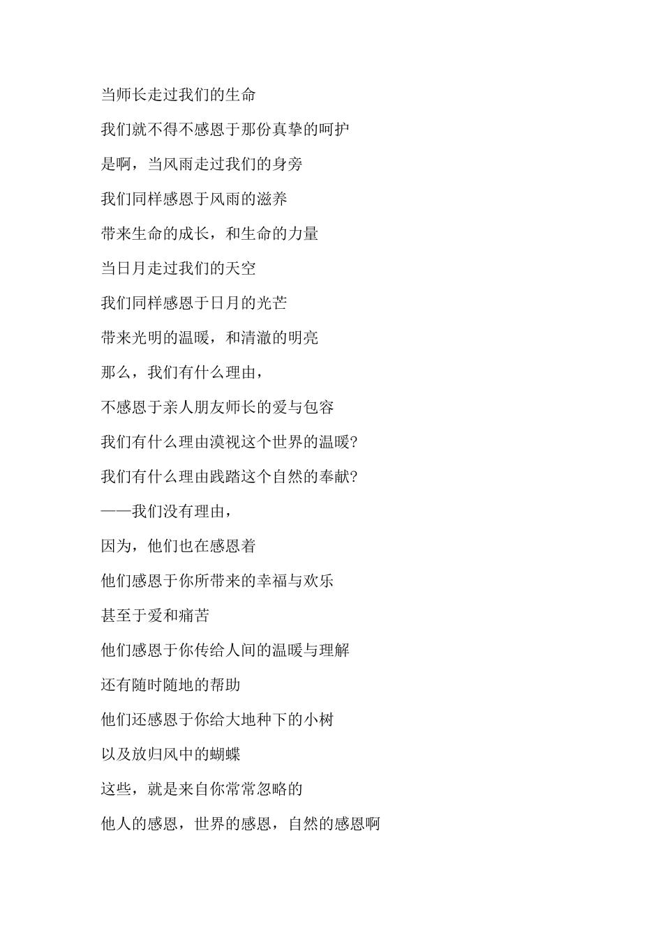 关于感恩的诗歌朗诵_第2页