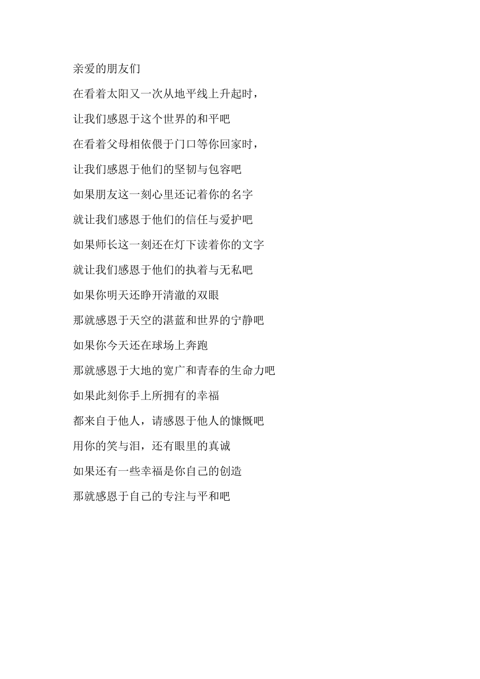 关于感恩的诗歌朗诵_第3页