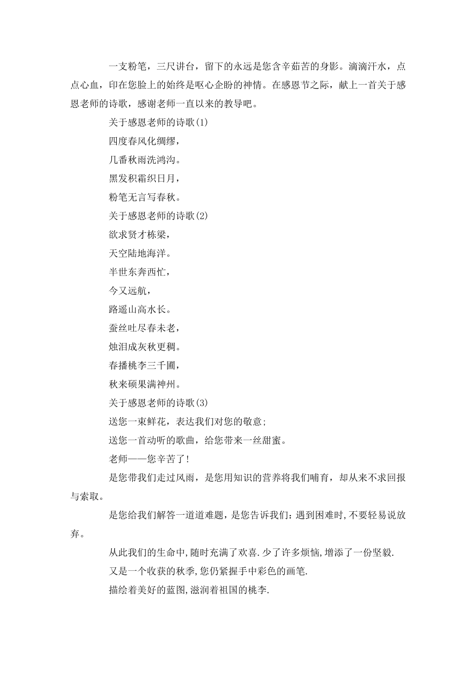 关于感恩老师的诗歌朗诵_第1页