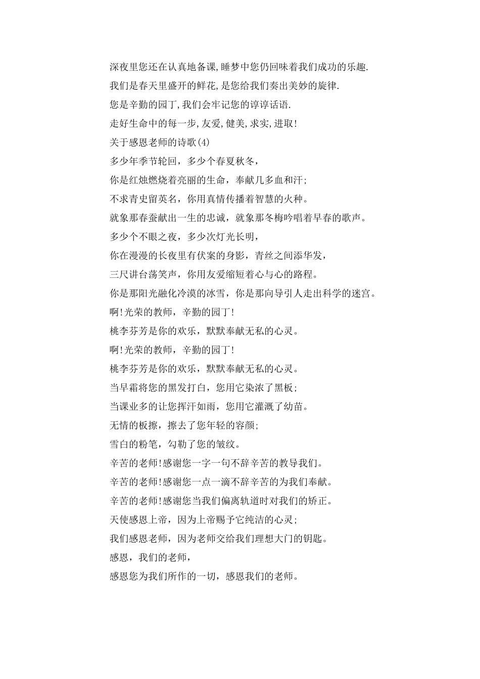 关于感恩老师的诗歌朗诵_第2页