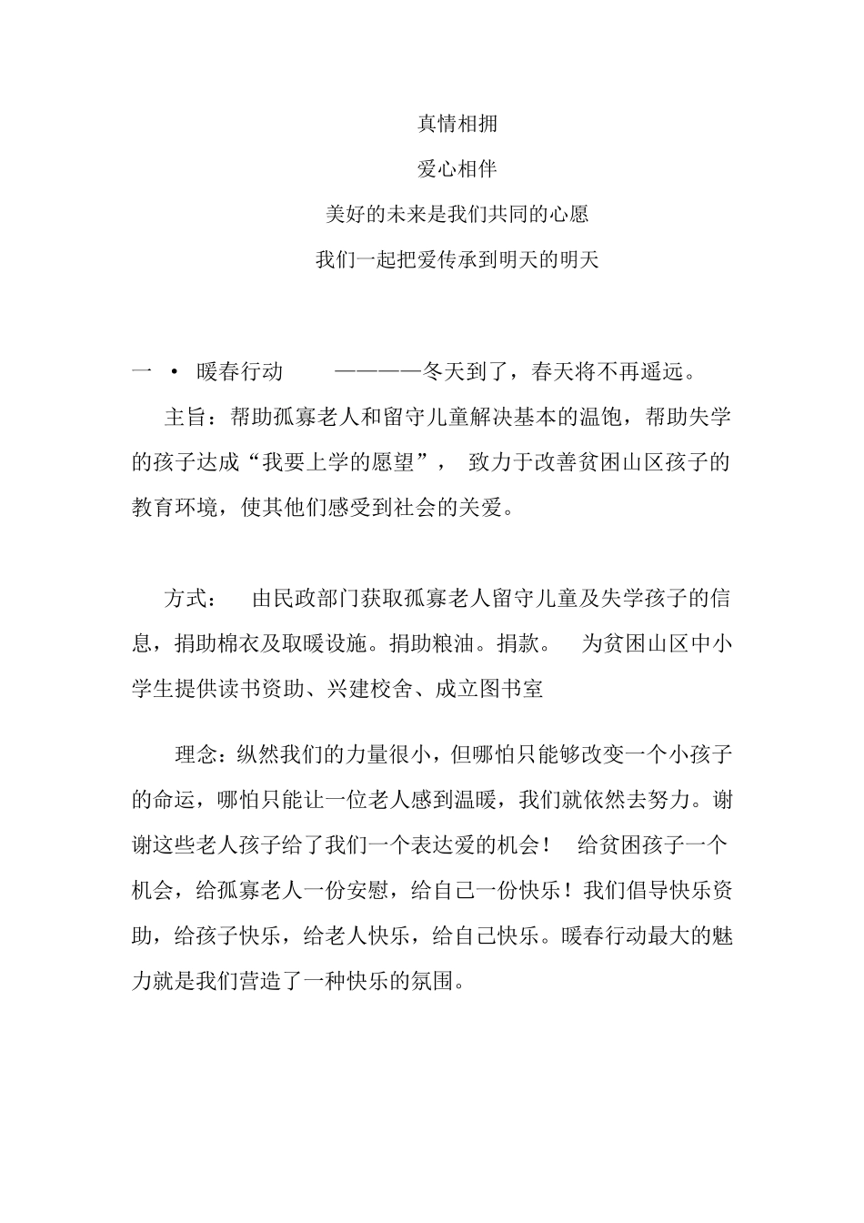 关于慈善公益活动“爱的传承”的十年方案_第2页