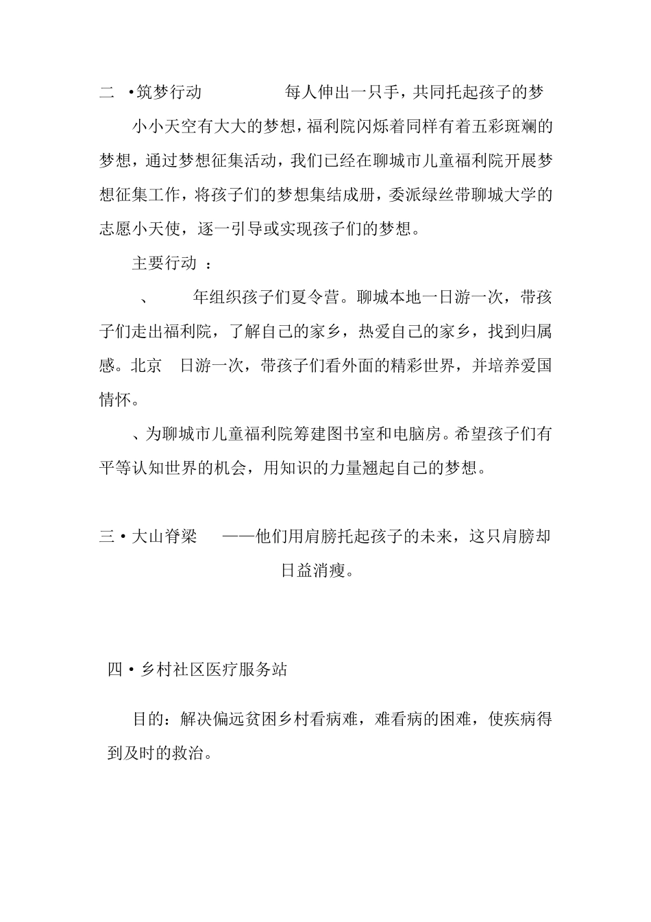 关于慈善公益活动“爱的传承”的十年方案_第3页