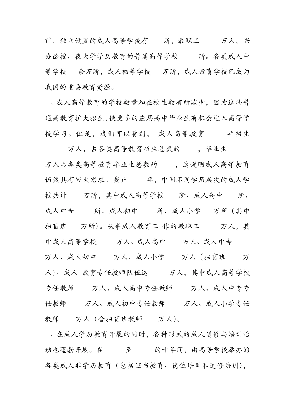 关于成人教育的调查报告_第2页