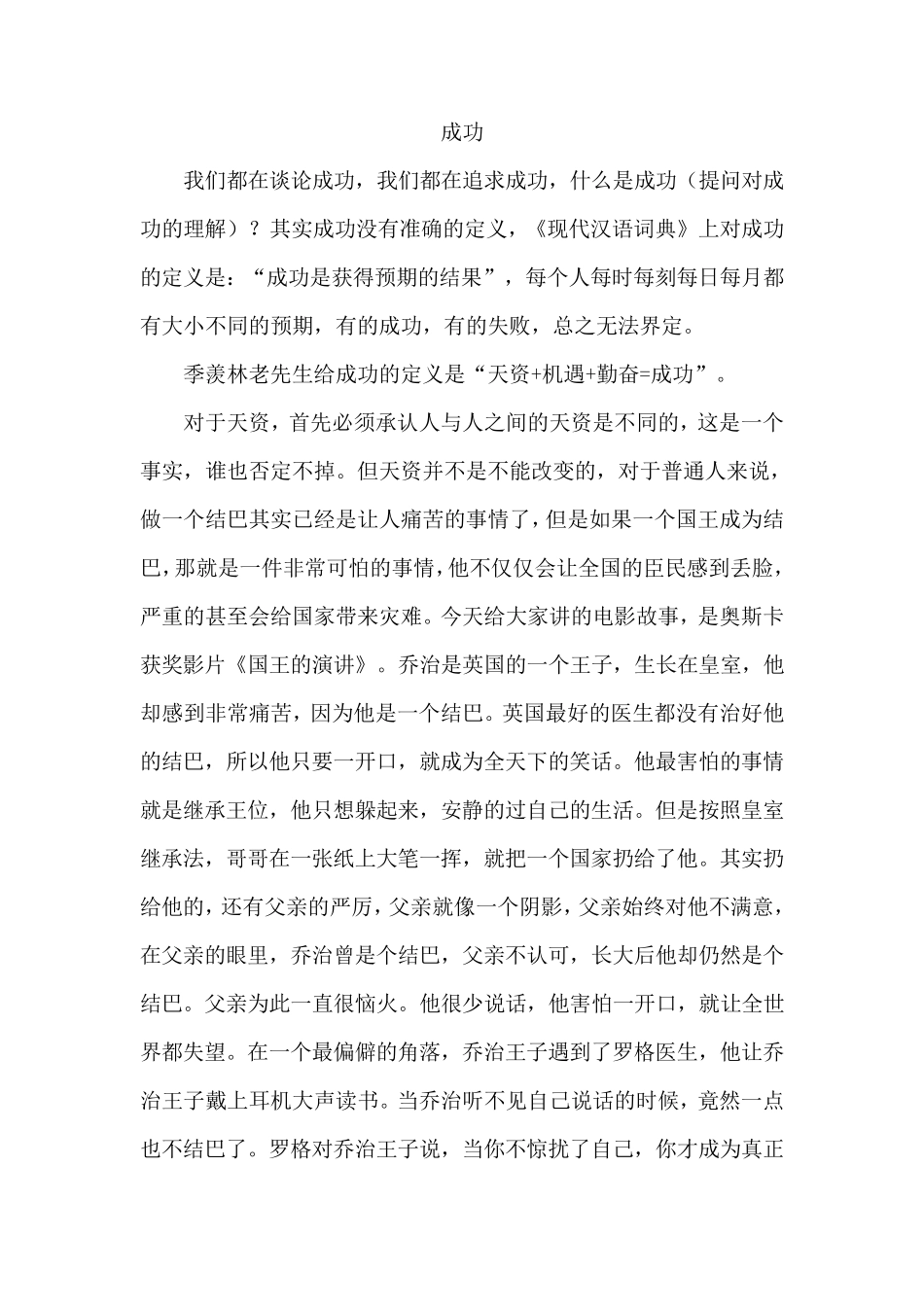 关于成功的演讲稿_第1页