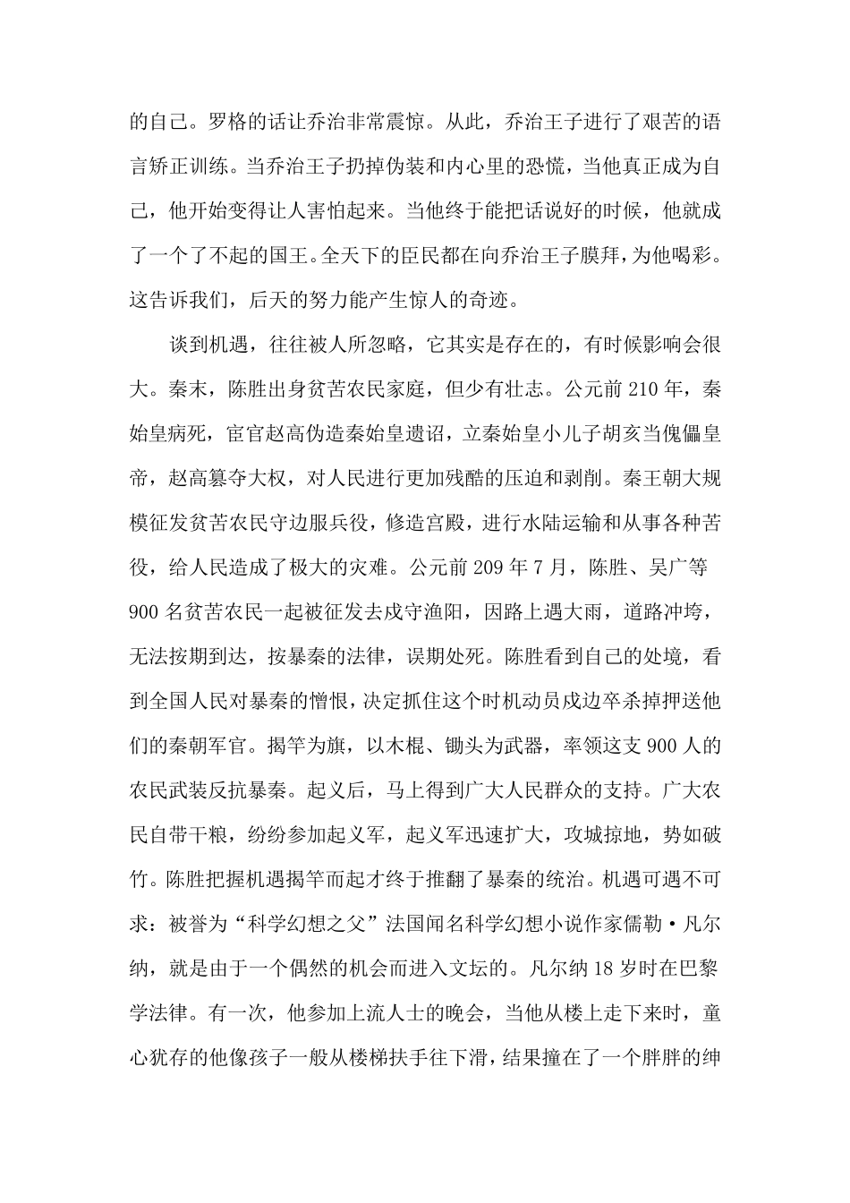 关于成功的演讲稿_第2页