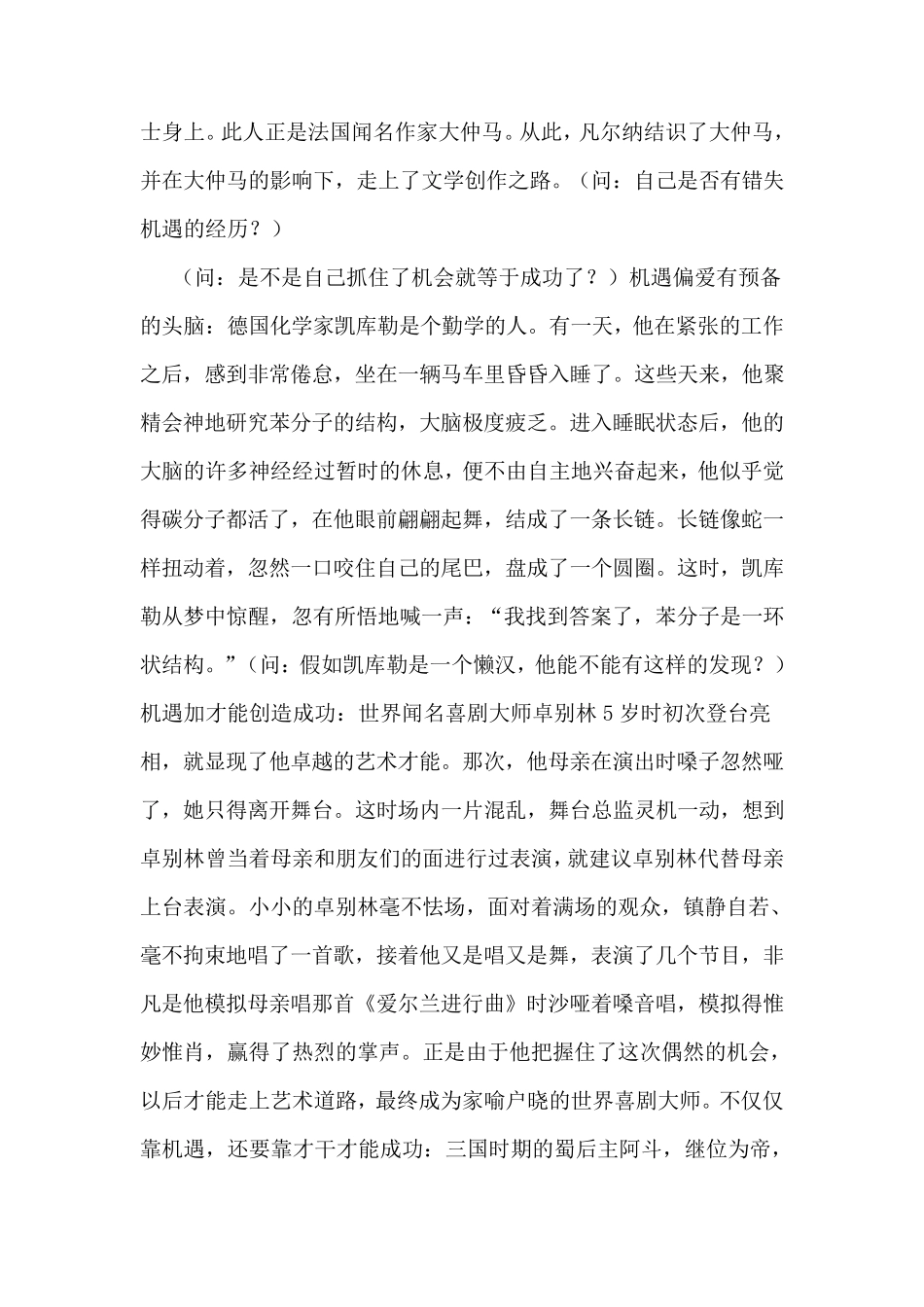 关于成功的演讲稿_第3页