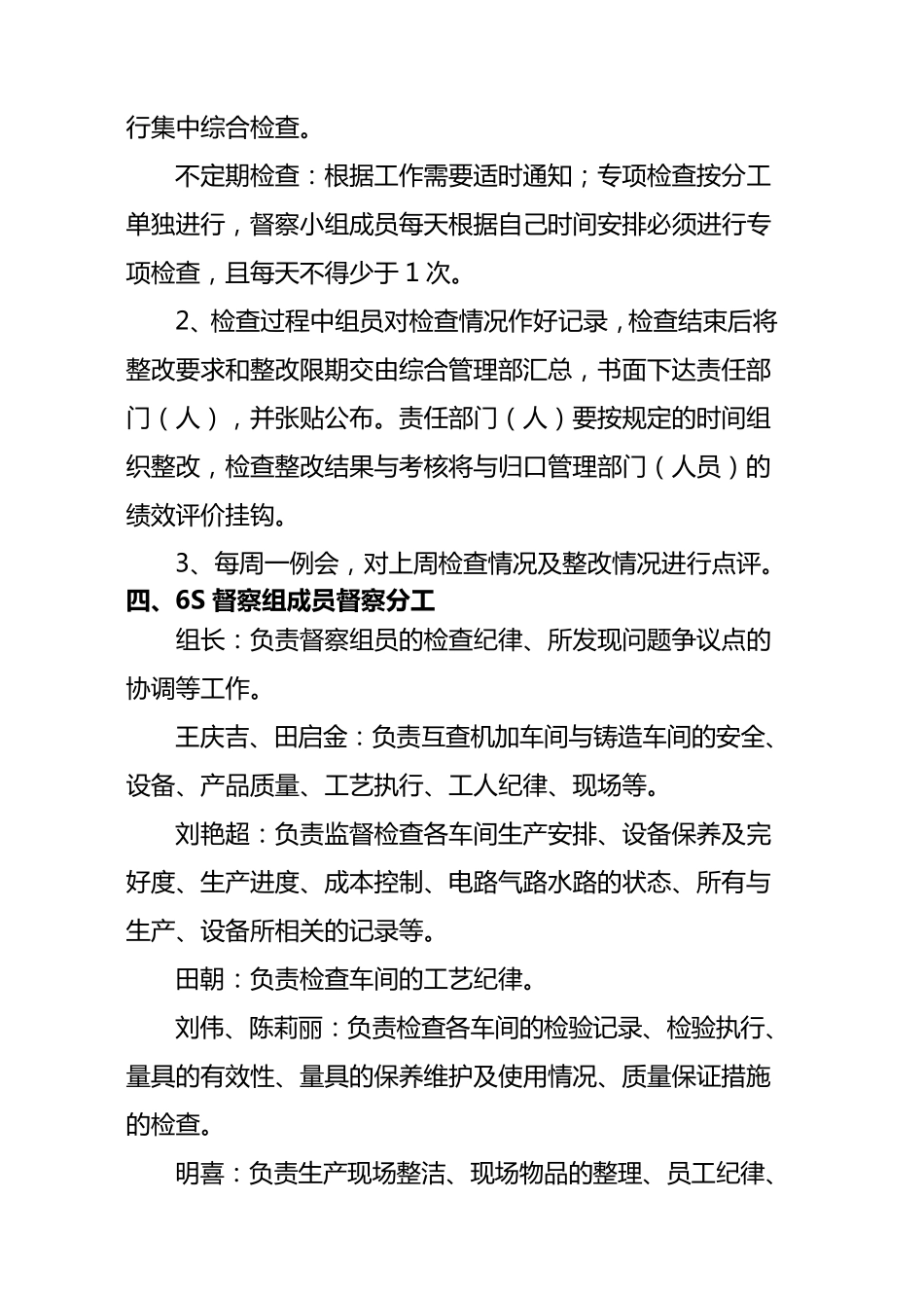 关于成立6S督察小组的若干细则_第2页