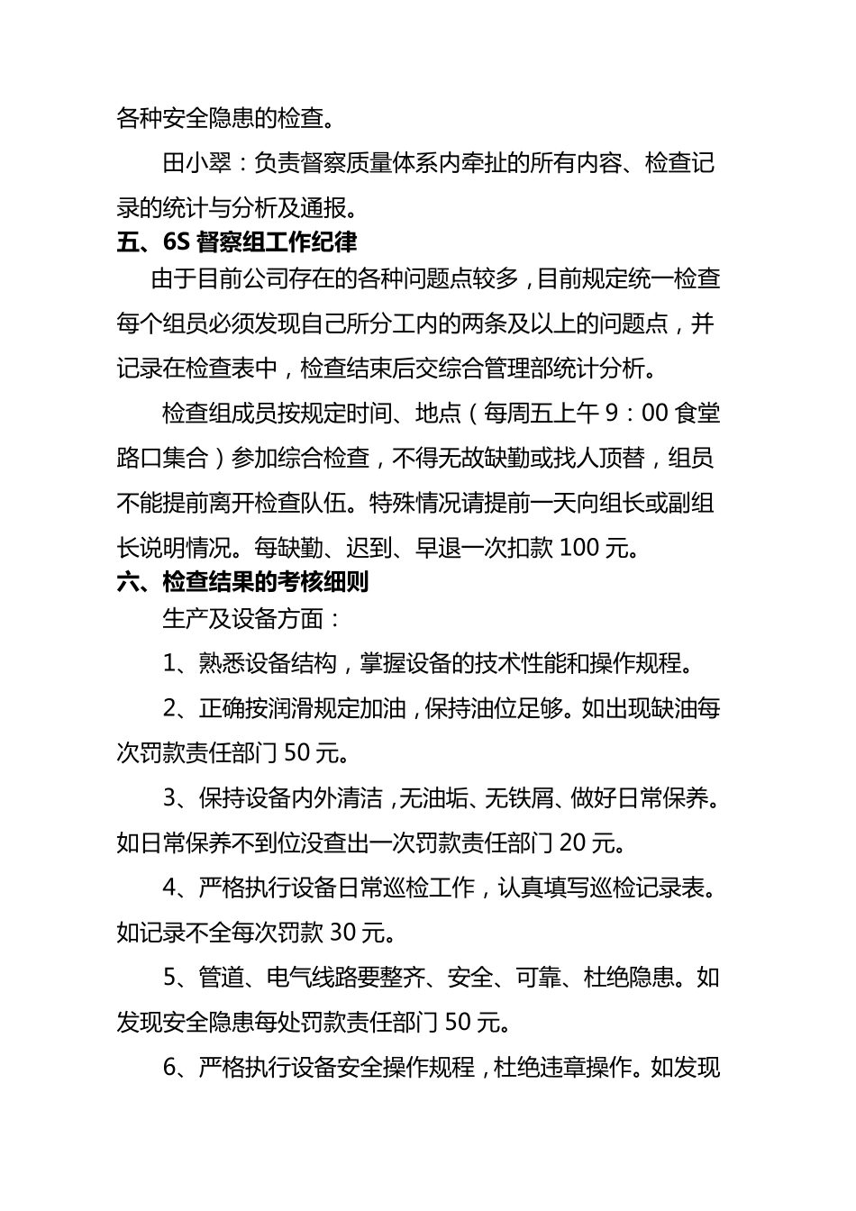 关于成立6S督察小组的若干细则_第3页