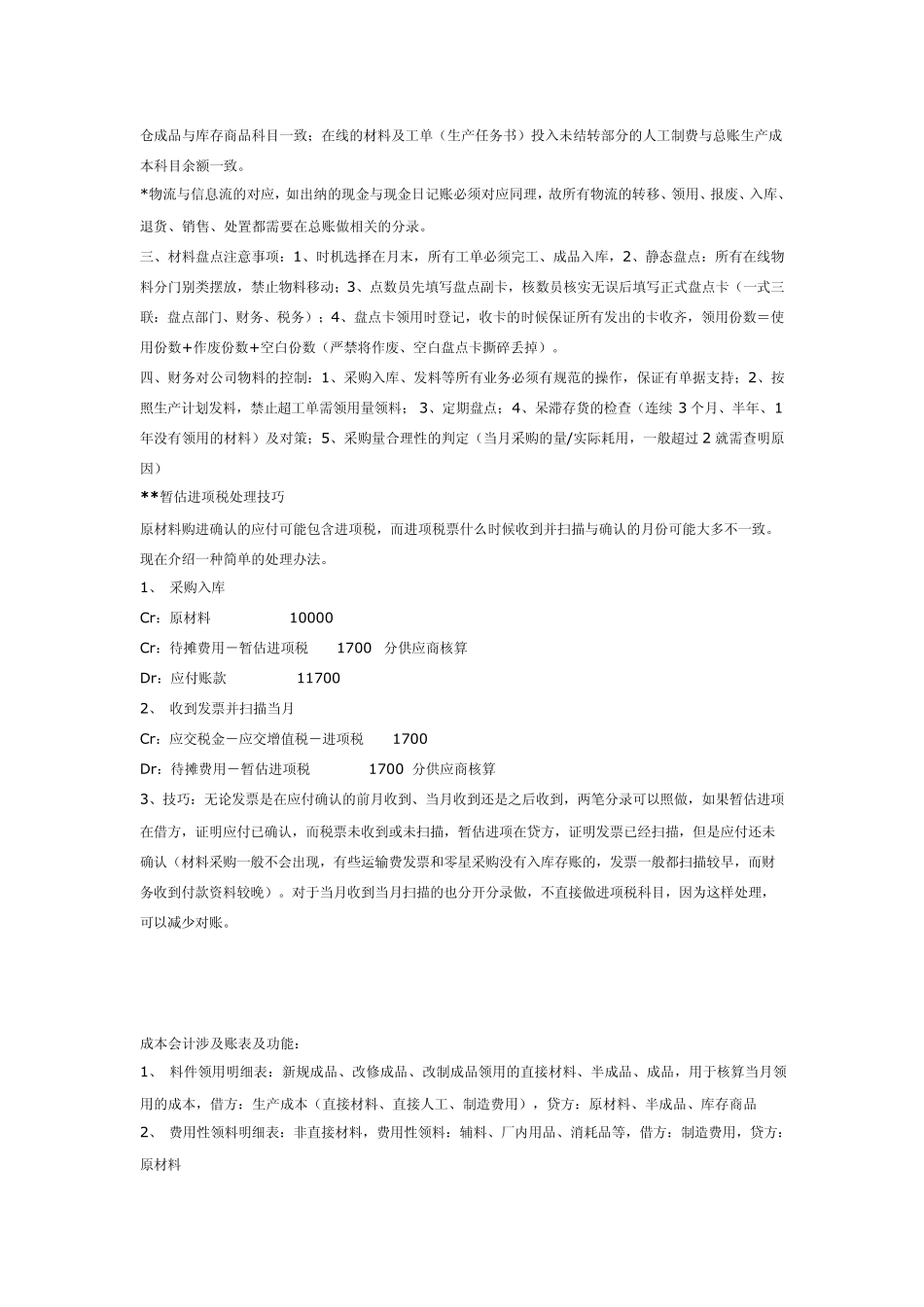 关于成本核算方法_第2页