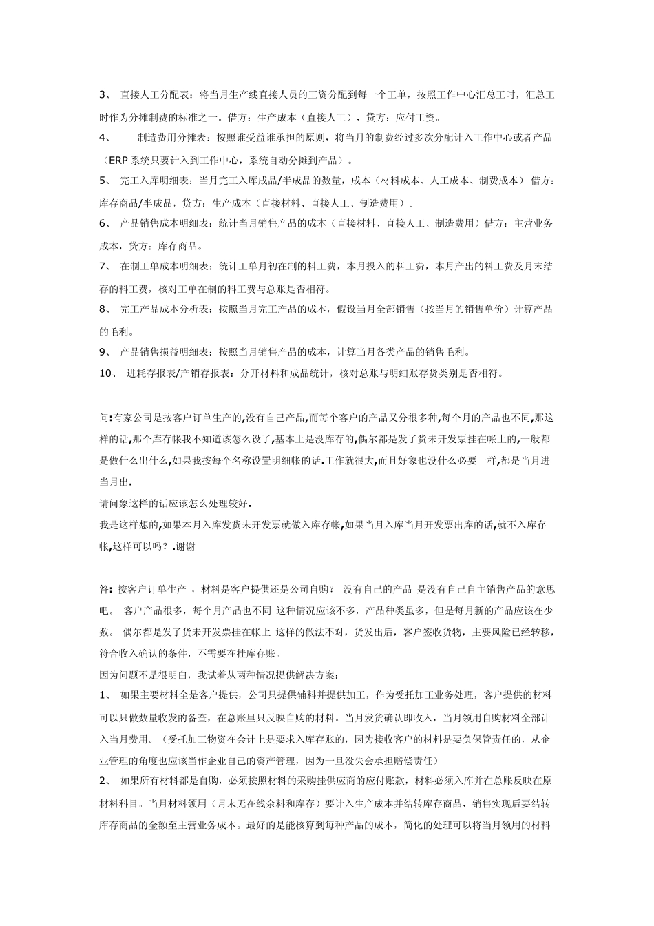 关于成本核算方法_第3页