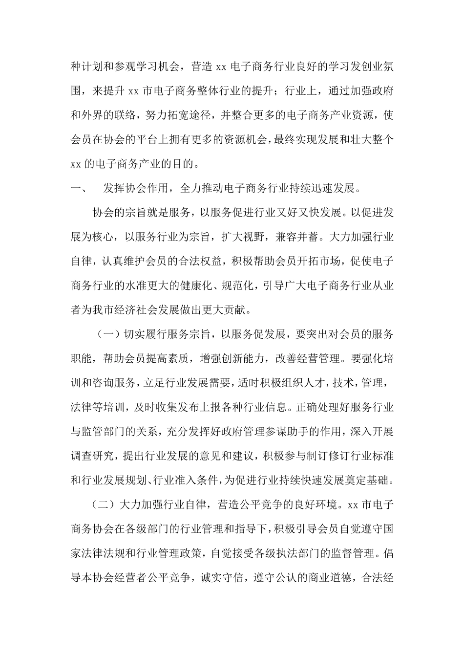 关于成立xx市电子商务协会的申请_第3页