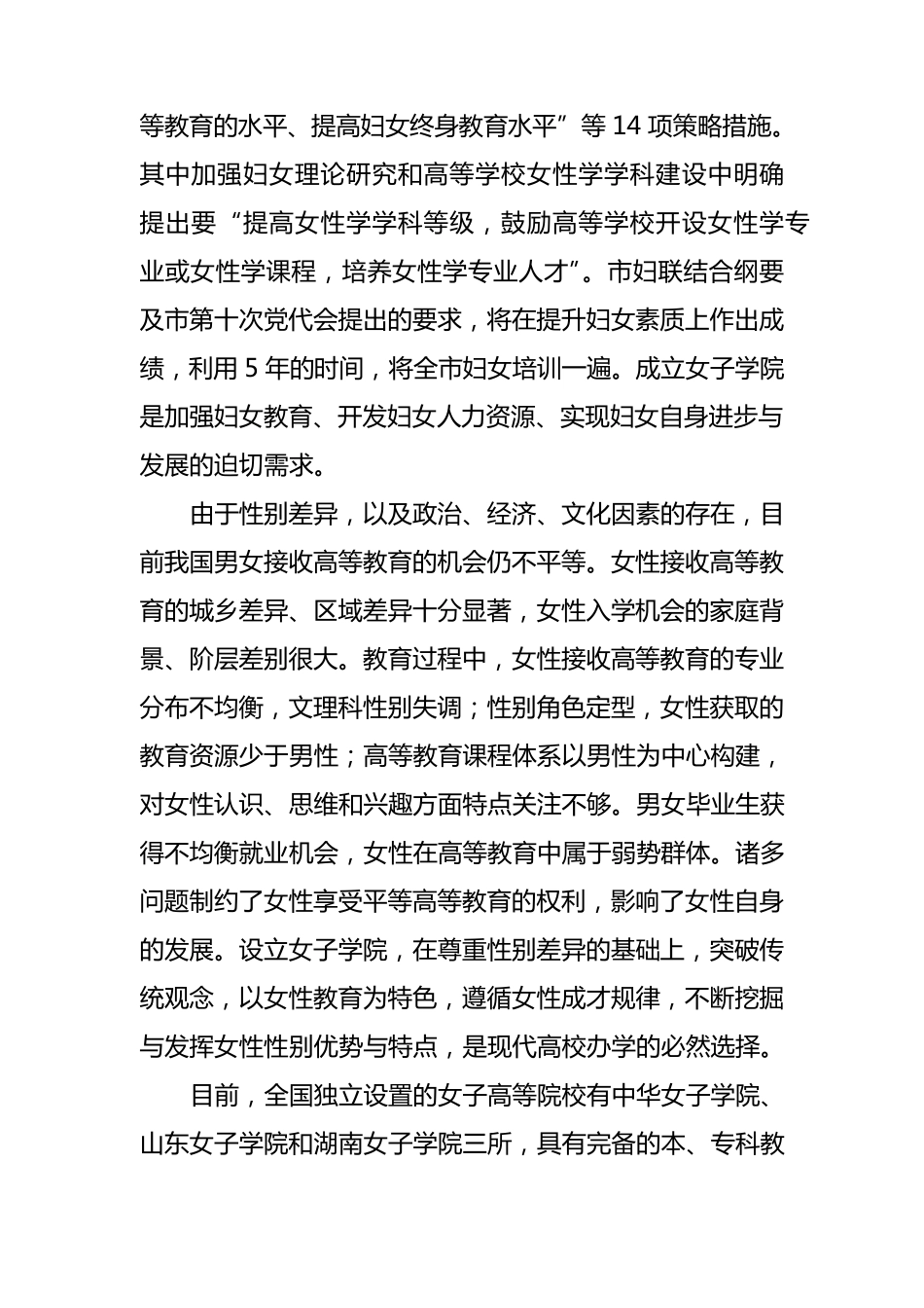 关于成立××大学女子学院的论证报告_第2页