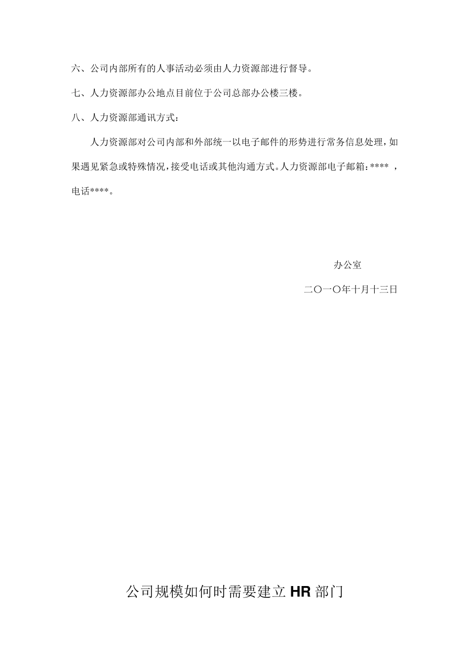 关于成立人力资源部的决定_第3页